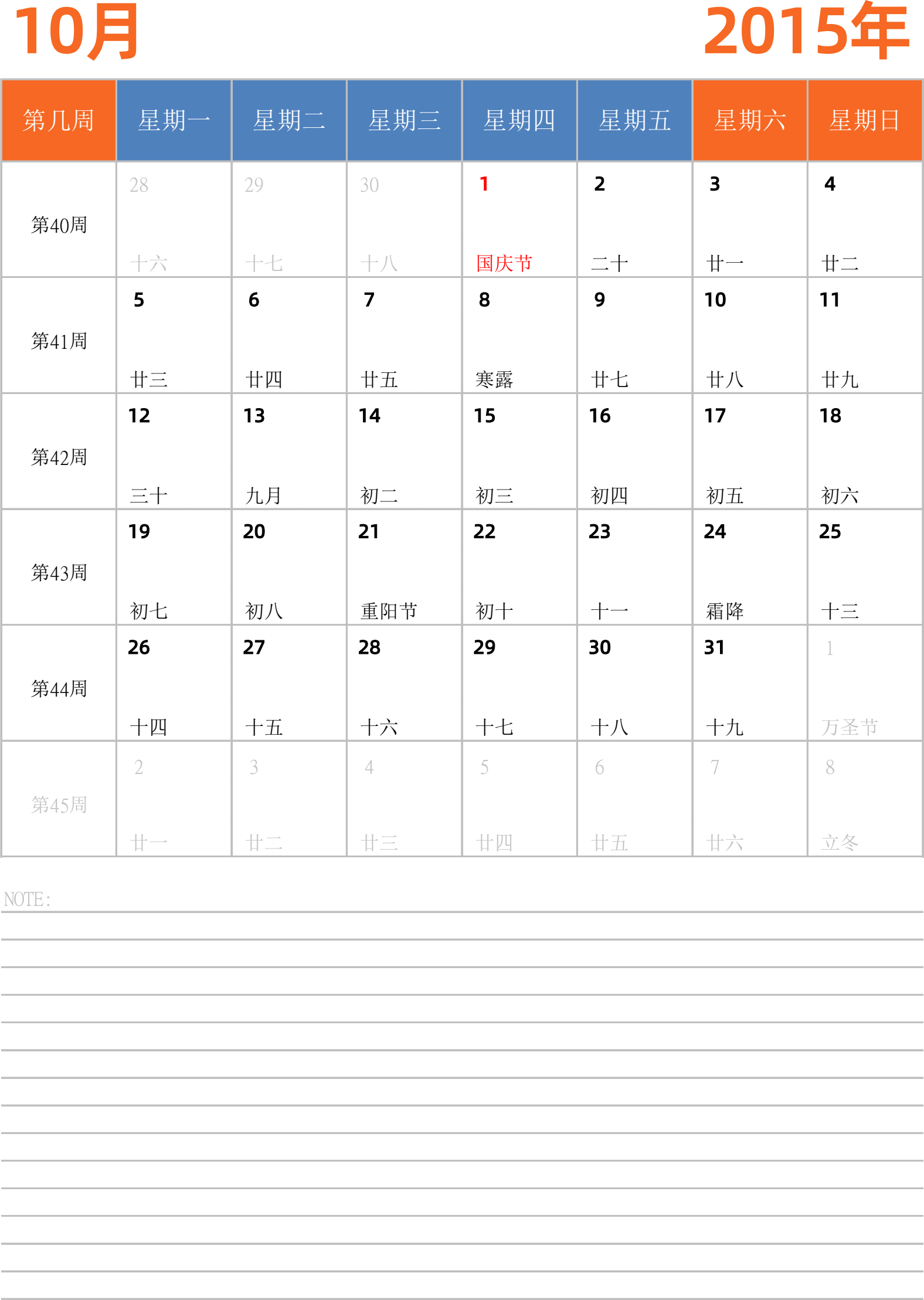 日历表2015年日历 中文版 纵向排版 周一开始 带周数 带节假日调休安排